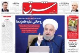 صفحه اول روزنامه های پنج شنبه 20 خرداد 1400  <img src="/images/picture_icon.gif" width="16" height="13" border="0" align="top">