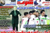 صفحه اول روزنامه های چهارشنبه 13 بهمن 1400  <img src="/images/picture_icon.gif" width="16" height="13" border="0" align="top">