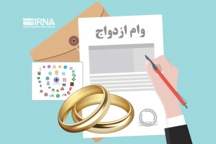 جزئیات دریافت وام ازدواج ۱۲۰ میلیونی