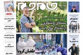 صفحه اول روزنامه های دوشنبه 20 تیر 1401  <img src="/images/picture_icon.gif" width="16" height="13" border="0" align="top">