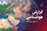 تداوم رگبار باران در برخی استان‌ها