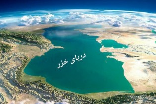 تراز آب دریای خزر در حال کاهش است