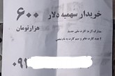 احتمال ارتکاب جرم بابت ۶۰۰ هزار تومان!