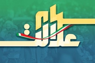 مرحله نخست سود سهام عدالت تا اواسط دی ماه واریز می‌شود