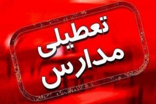 مدارس تبریز به دلیل آلودگی هوا تعطیل شد