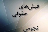 سقف پرداخت حقوق کارکنان لشکری و کشوری مشخص شد