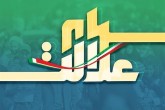 واریز مرحله دوم سود سهام عدالت تا پایان اسفند