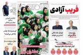 صفحه اول روزنامه های دوشنبه 18 اردیبهشت 1402  <img src="/images/picture_icon.gif" width="16" height="13" border="0" align="top">