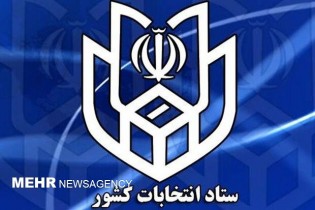 ثبت نام داوطلبان نمایندگی مجلس شورای اسلامی از ۱۹ آذر آغاز می شود