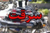 دستگیری سارقان موتورسیکلت