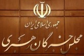 ثبت درخواست تغییر حوزه انتخابیه خبرگان از فردا