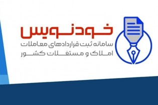 سامانه خودنویس کاغذبازی را کاهش داد